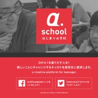 a.school（webサイト）