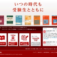 赤本創刊60周年記念サイト