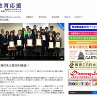 教育CSR大賞2013