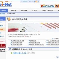 河合塾Kei-Net「2014年度入試情報」