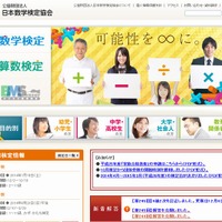 日本数学検定協会のホームページ