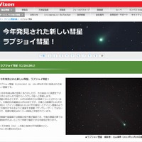 ビクセンのラブジョイ彗星特集サイト