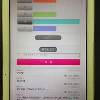 スマホのアプリ画面