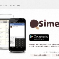 「Simeji」オフィシャルサイト
