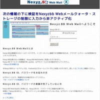 Nexyz.BB Web.Mail偽サイトの画面