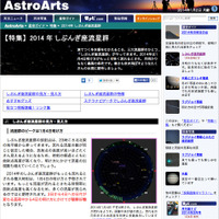 AstroArts「2014年 しぶんぎ座流星群」特集