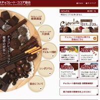 日本チョコレート・ココア協会のホームページ