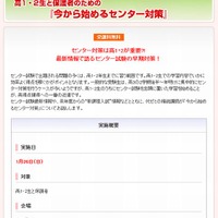 高校1・2年生と保護者のための「今から始めるセンター対策」