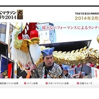 東京大マラソン祭2014　HP