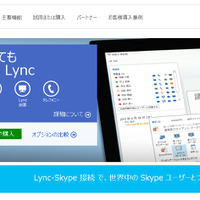 Microsoft Lync（Webサイト）