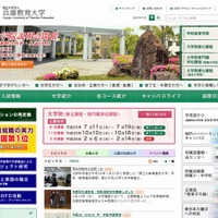 兵庫教育大学のホームページ