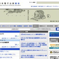 日本電子出版協会（webサイト）
