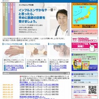 中外製薬の「インフルエンザ情報サービス」