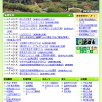 武雄市教育委員会のホームページ