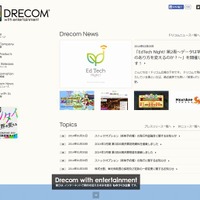 ドリコムのホームページ