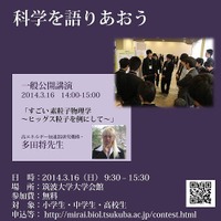 第3回つくば科学研究コンテスト兼茨城県高校生科学研究発表会