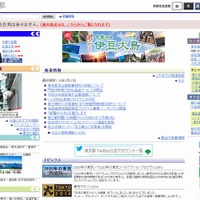 東京都のホームページ
