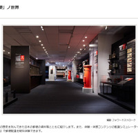 「郵便」ノ世界