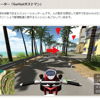 郵便配達シミュレーター「Go!Go!ポストマン」
