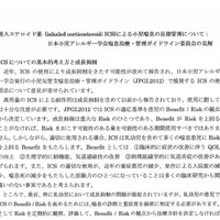 吸入ステロイド薬 (inhaled corticosteroid; ICS)による小児喘息の長期管理について（一部）