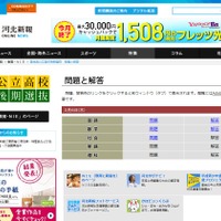 【高校受験2014】宮城県公立高校入試、河北新報が問題・正答をWeb公開