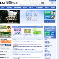 東京農工大学のホームページ