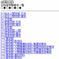 京都大学の前期日程合格者一覧を紹介するページ