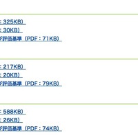 教科別の問題・正答・評価基準