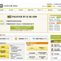 日本漢字能力検定のホームページ