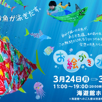 お絵かき水族館 with NTT西日本（WEBサイト）