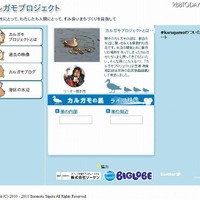 カルガモプロジェクトページ。生中継は5/7より カルガモプロジェクトページ。生中継は5/7より