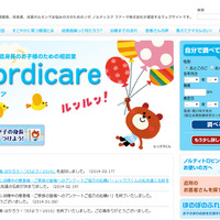 ノルディケア（WEBサイト）