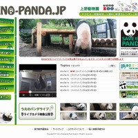 上野動物園のジャイアントパンダ情報サイト「UENO-PANDA.JP」