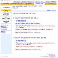 東京大学「平成26年度後期日程試験合格者発表」
