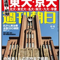 週刊朝日（4月4日増大号）