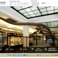 国立科学博物館（Webサイト）