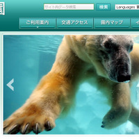 上野動物園（Webサイト）
