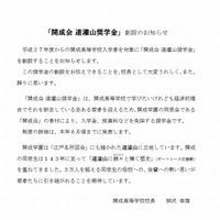 「開成会道灌山奨学金」創設のお知らせ