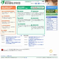 東京都私学財団のホームページ