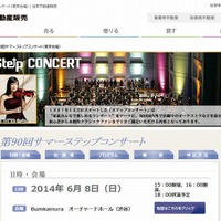 住友不動産販売　サマーステップコンサート