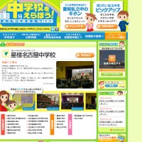 愛知私立中学情報サイト