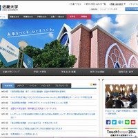 近畿大学のホームページ