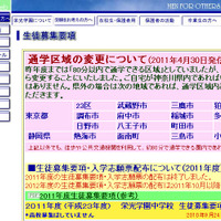 栄光学園が募集要項を変更、神奈川県全域を許可