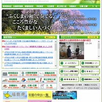 福島県教育委員会のホームページ