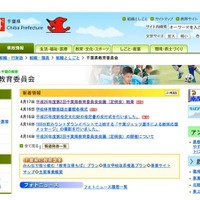 千葉県教育委員会ホームページ