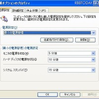 「Windows PC自動節電プログラム」適用後の設定（Windows XPの場合） 「Windows PC自動節電プログラム」適用後の設定（Windows XPの場合）