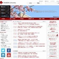 早稲田大学のホームページ