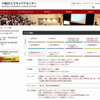 早稲田大学キャリアセンターのホームページ