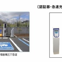 ファミリーマートが電気自動車向け急速充電器を全国500店に設置へ