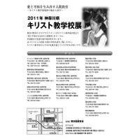 2011年キリスト教学校展